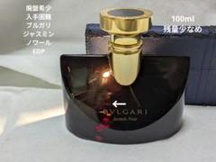 廃盤希少ブルガリジャスミンヴェールオーデトワレ100mlキャップ無し 廃盤希少ブルガリジャスミンヴェールオードトワレ50ml - メルカリ