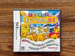 ことばのパズル もじぴったんDS【動作確認済み】