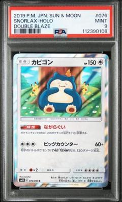 エラーカード ポケモンカード　ながらぐい　カビゴン かなへい ポケモンカード カビゴン ながらぐい カナヘイ sm10 076/095 1枚