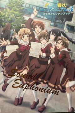 響け!ユーフォニアム　ファンブック　設定集　画集　まとめ売り 響け！ユーフォニアム公式設定集 | 京都アニメーション |本