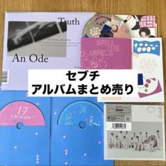 2025年最新】セブチの人気アイテム - メルカリ