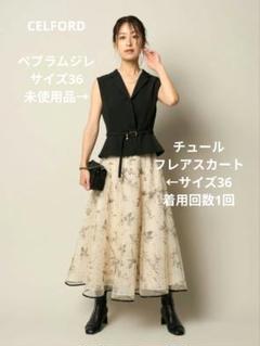 春新作の CELFORD あき様専用 ジレとフレアスカート メルカリ - トップス