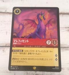 ロルカナ】マレフィセント 怪物ドラゴン【L/ホイル】JA・1・113