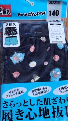 HANGYODONボクサー ブリーフ 140サイズ　 2枚入