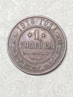 1916年 コペイカ コインセット 1, 2, 3 1916年 コペイカ コインセット 1, 2, 3