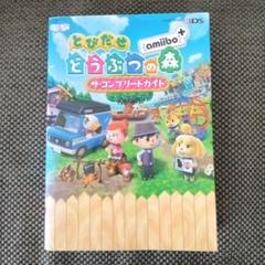 とびだせどうぶつの森 amiibo+ 全50種類　コンプリート 匿名配送 Amazon.co.jp: とびだせ どうぶつの森 amiibo+ ザ・コンプリート