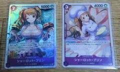 シャーロット・プリン