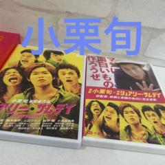 シュアリー・サムデイ DVD&Blu-ray 小栗旬初監督 完全限定生産 小栗旬監督】シュアリー・サムデイ | 宅配DVDレンタルのTSUTAYA