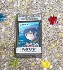 【限定特価】 ヘタリア メルカリ - Japan 日本 コレクション 3Dキーホルダー キーホルダー・アクリルキーホルダー