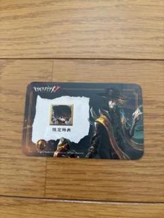 2025 夏季　IJL 第五人格　IdentityV アイコン　新品未使用　隠者