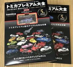 2025年最新】トミカプレミアム大全の人気アイテム - メルカリ