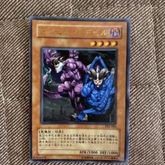 遊戯王 ヂェミナイデビル PP6-004 ウルトラ - メルカリ