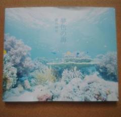 夢色の海