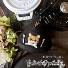 2025年最新】三角鍋つかみ 刺繍の人気アイテム - メルカリ