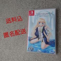 【送料込】Harmonia ハルモニア Switch ソフト【匿名配送】