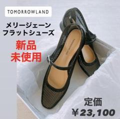 2025年最新】TOMORROWLAND レディース サンダル・ミュールの人気
