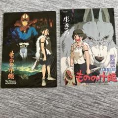 もののけ姫 下敷き 2枚セット - メルカリ