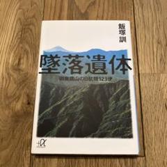 渡辺文樹　御巣鷹山 Amazon.co.jp: 「御巣鷹山」渡辺文樹 : おもちゃ
