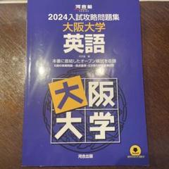 2025年最新】入試攻略問題集 河合塾の人気アイテム - メルカリ