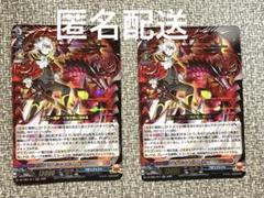 世界の救世主 臥炎キョウヤ 2枚 ヴァンガード 【匿名配送】