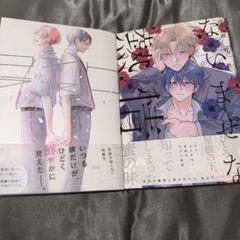 商業BL漫画　沖田有帆先生　itz先生