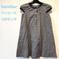 2025年最新】familiar 子供用ワンピースの人気アイテム - メルカリ