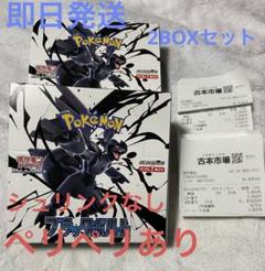 ポケモンカード ブラックボルト2BOX シュリンクなし - メルカリ