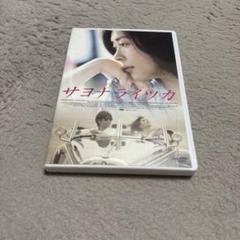 サヨナライツカ DVD 中山美穂(d1) Amazon.co.jp: サヨナライツカ [レンタル落ち] : 中山美穂, 西島