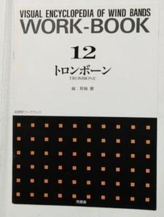 2025年最新】吹奏楽指導全集の人気アイテム - メルカリ