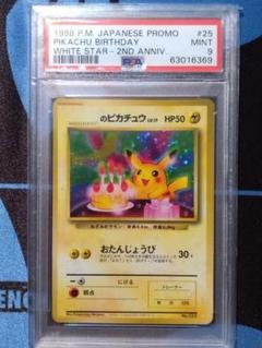ポケモンカード おたんじょうび ピカチュウ お誕生日 旧裏 PSA9
