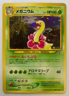 メガニウム ★ 第1弾基本拡張パック 102/128 メガニウム | ポケモンカードe 第1弾基本拡張パック(102/128)