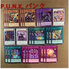 No.13948 遊戯王 P.U.N.K. パンク デッキパーツ - メルカリ