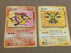 非売品】ポケモンカード 旧裏 サンダー・ファイヤー ANA