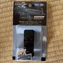 MP5用実物マウント　ライトマウント　　PROアダプター付き　ラスト一個！ MP5用実物マウントライトマウントPROアダプター付きラスト一個！