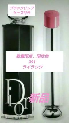 2025年最新】ディオールアディクト 391の人気アイテム - メルカリ