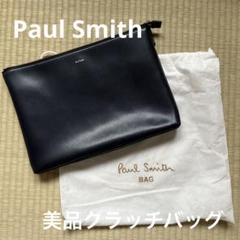 ポールスミス　クラッチバッグ　美品