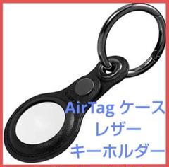 Spigen AirTag ケース レザー キーホルダー カバー カラビナ付き