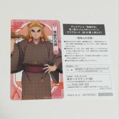 鬼滅の刃 漆ノ章 ナムコ 限定特典 クリアカード ノーマル 煉獄杏寿郎