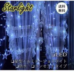 ✧可愛い✧星型　イルミネーション LED ライト カーテン 防水 ホワイト