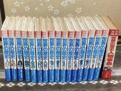 集英社版　学習漫画 世界の歴史 (全16巻)+世界の歴史人物事典(全1巻)セット
