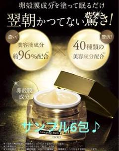 ビューティーオープナースリーピングパック 定期｜化粧品
