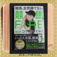 競馬で全然勝てないので競馬でFIREした男にコツを聞いてみた