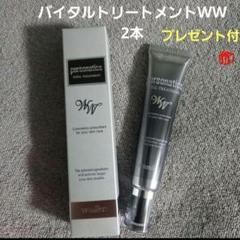 ワミレス　　バイタルトリートメント　WW VITAL TREATMENT WW - wamiles | ワミレス化粧品 メーカー公式サイト