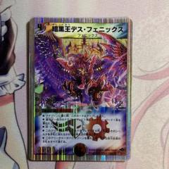 デュエルマスターズ 暗黒王デスフェニックス