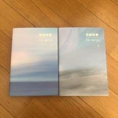 BTS 花様年華　THE NOTES1,2　日本語版　しおり付き BTS 花様年華THE NOTES 1.2 (日本語版)しおり付き