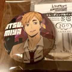 ハイキュー　宮治　缶バッジ　10個　東京タワー あべのハルカス ハイキュー ！! 宮侑 レア 缶バッジ あべのハルカス - メルカリ