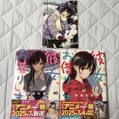 彼女、お借りします　全巻初版 彼女お借りします 全巻初版 全42冊 特典付き