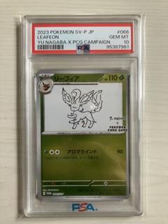状態難/PSA10鑑定済〕リーフィア(YU NAGABA)【P】{068/SV-P}