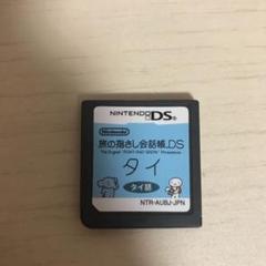 旅の指さし会話帳DS：タイ