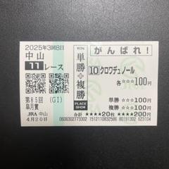 2025年最新】応援馬券の人気アイテム - メルカリ